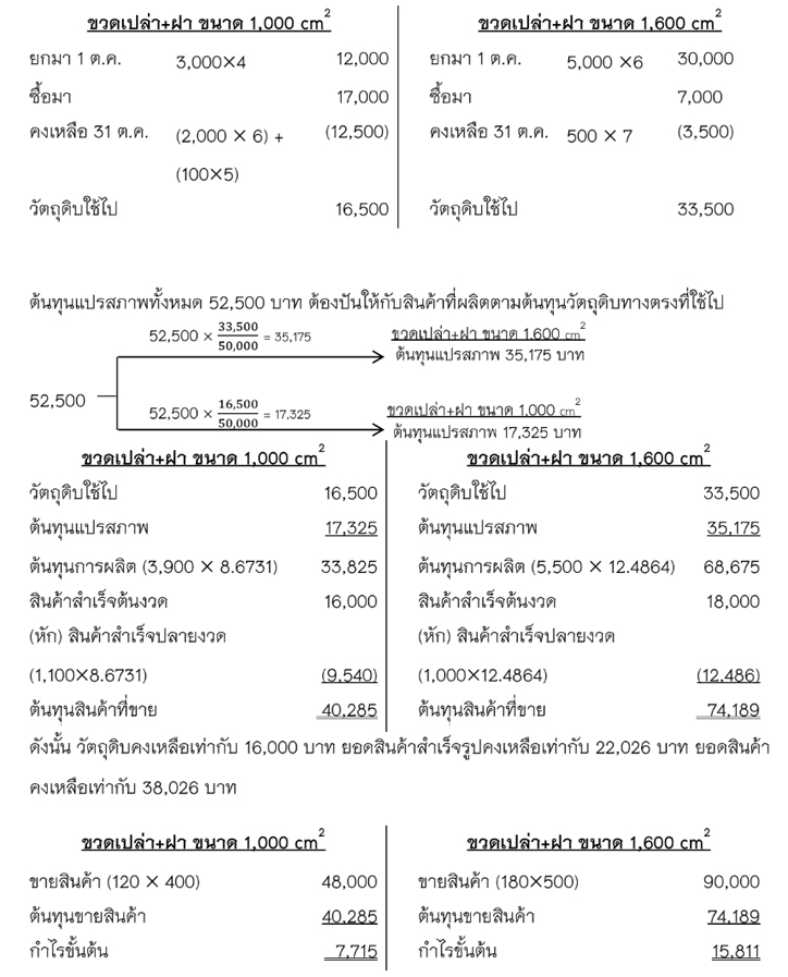 เฉลยข้อ 10