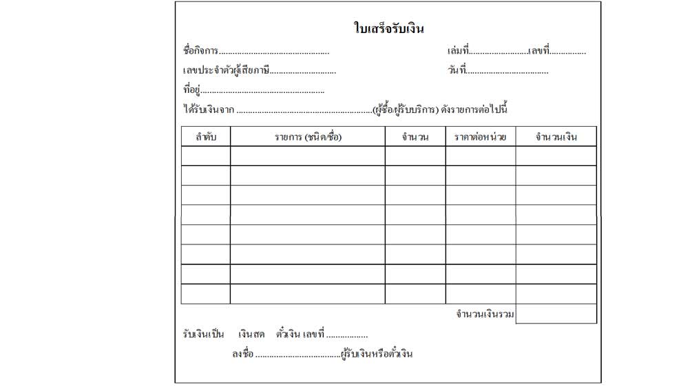 เอกสารที่ต้องใช้ประกอบการลงบัญชี