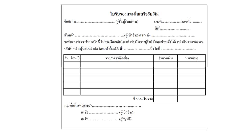เอกสารที่ต้องใช้ประกอบการลงบัญชี
